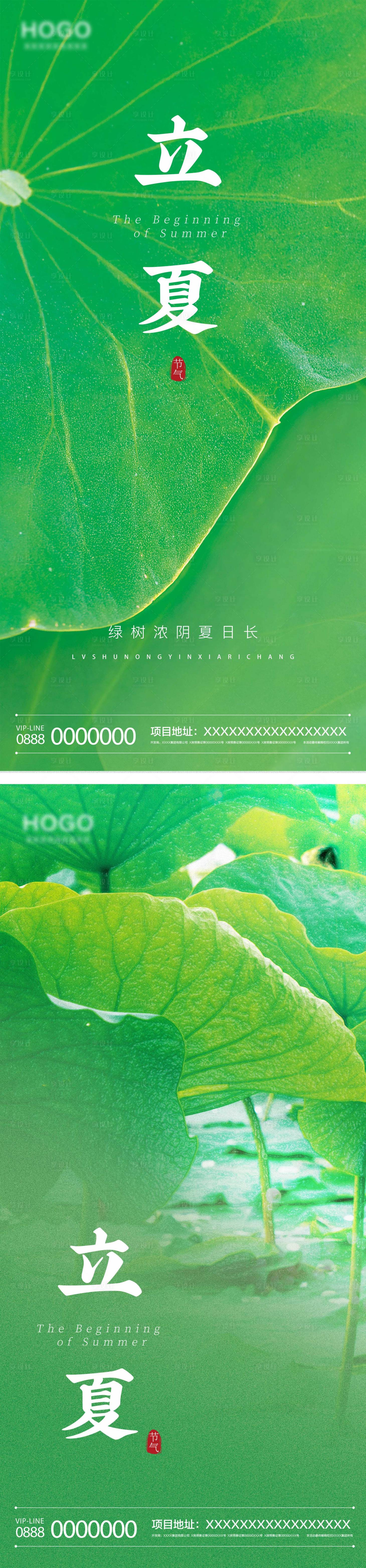 源文件下載【享設計】搜索編號：94210010282515881【立夏系列海報】