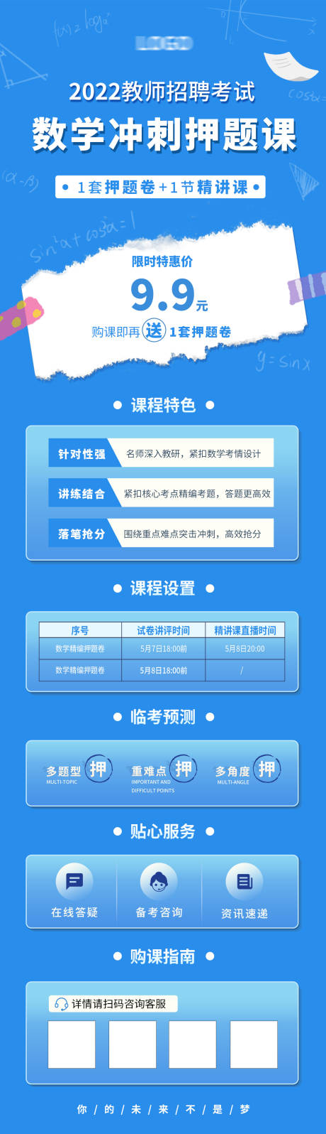 源文件下载【数学学科课程长图】编号：76270009871155444