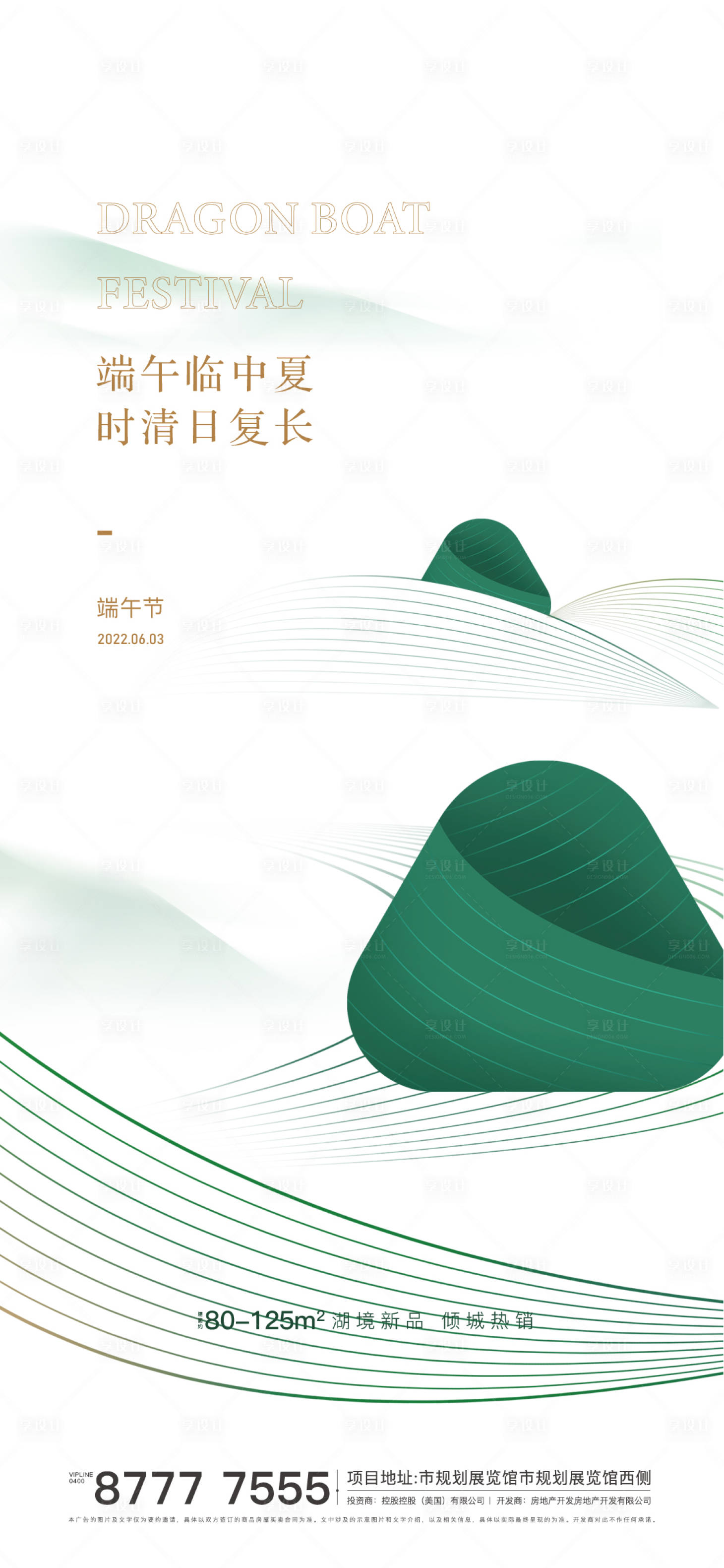源文件下載【享設計】搜索編號：12730010167601445【端午微信稿】