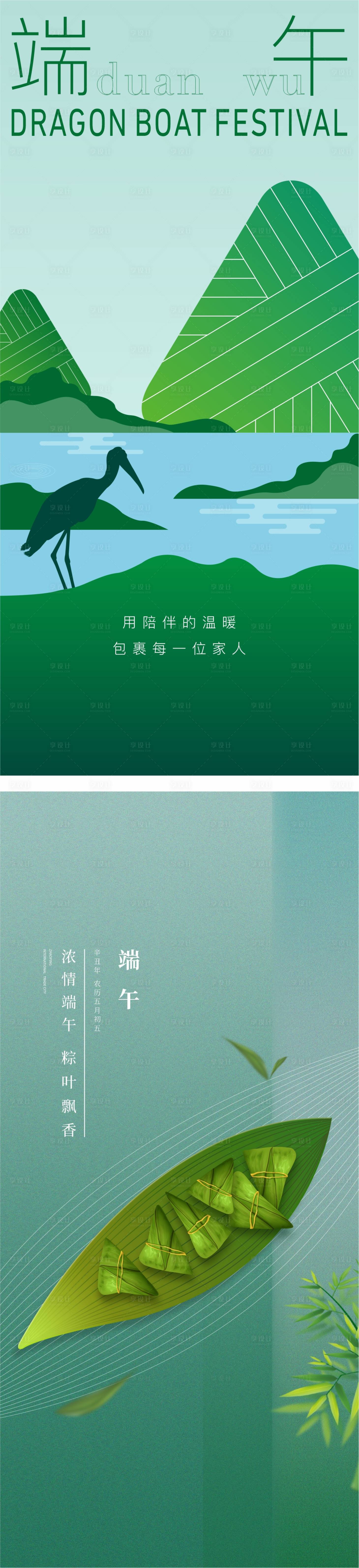 源文件下载【享设计】搜索编号：53590010222899639【端午节节日海报】