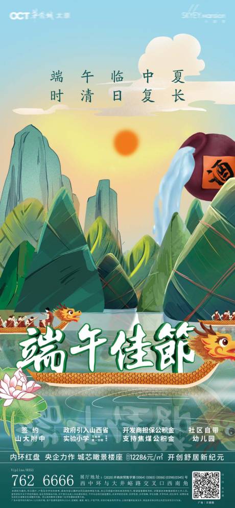 源文件下载【端午节日插画海报】编号：97330009829881989