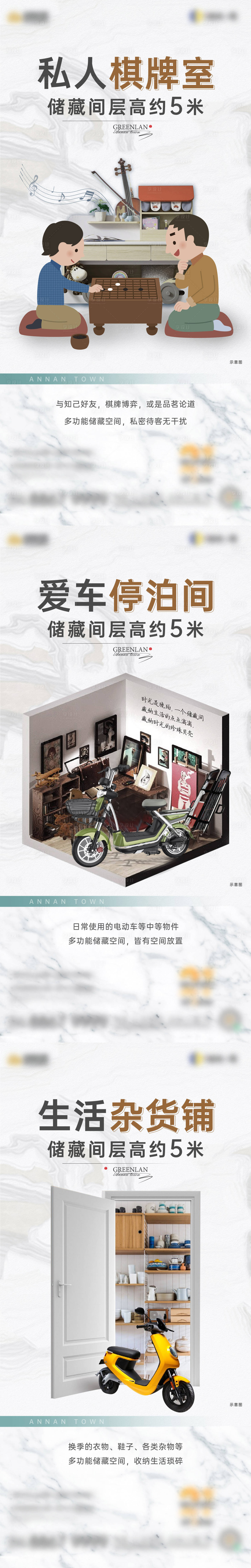 源文件下载【享设计】搜索编号：77370010041658067【地产储藏间价值系列单图】