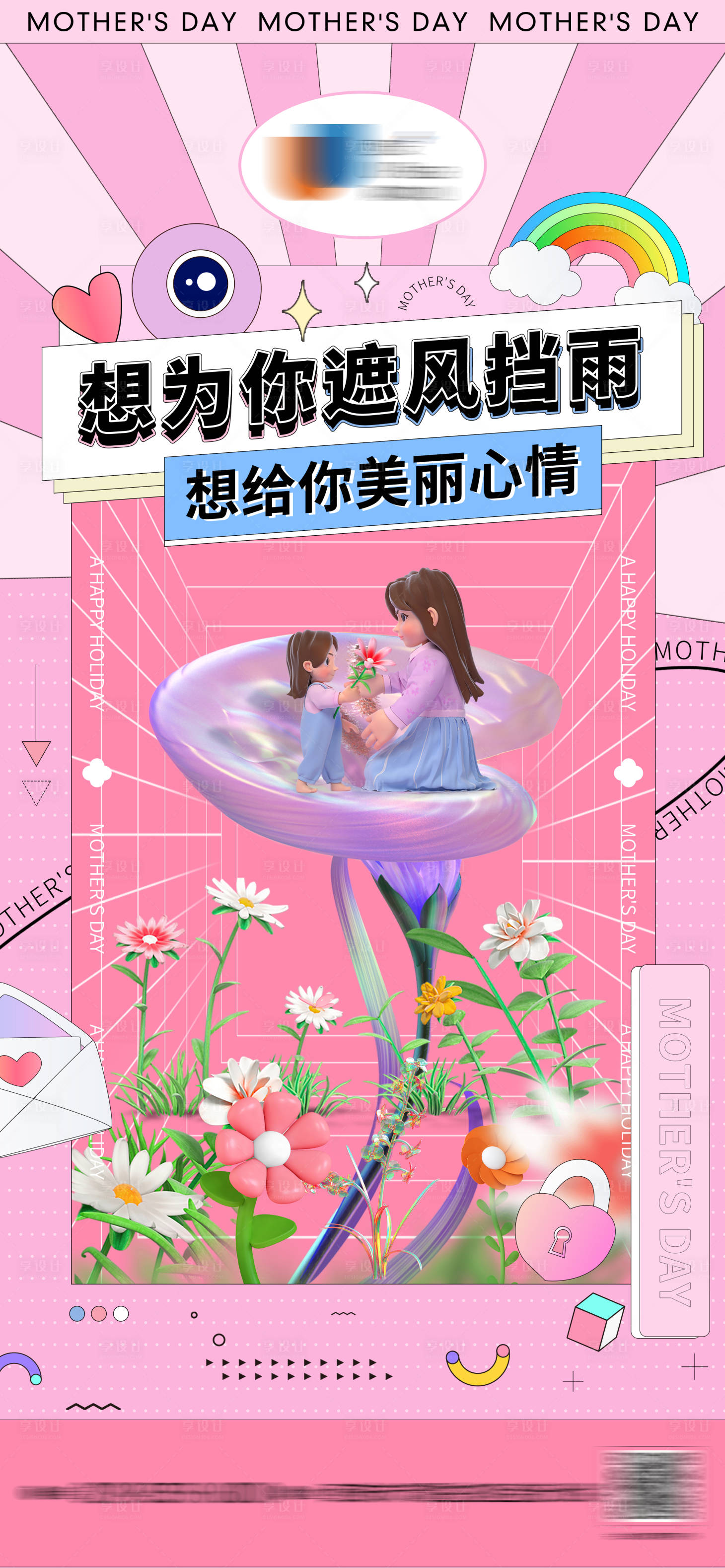 源文件下載【享設計】搜索編號：45530009906731647【地產C4D母親節海報】