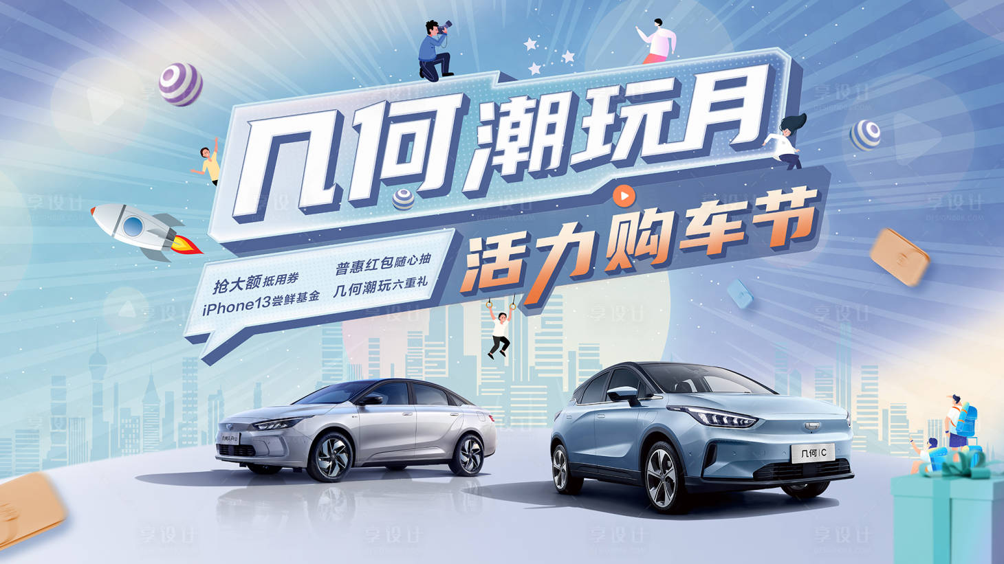 源文件下载【享设计】搜索编号：45530009905732499【购车节潮玩活力活动背景板】