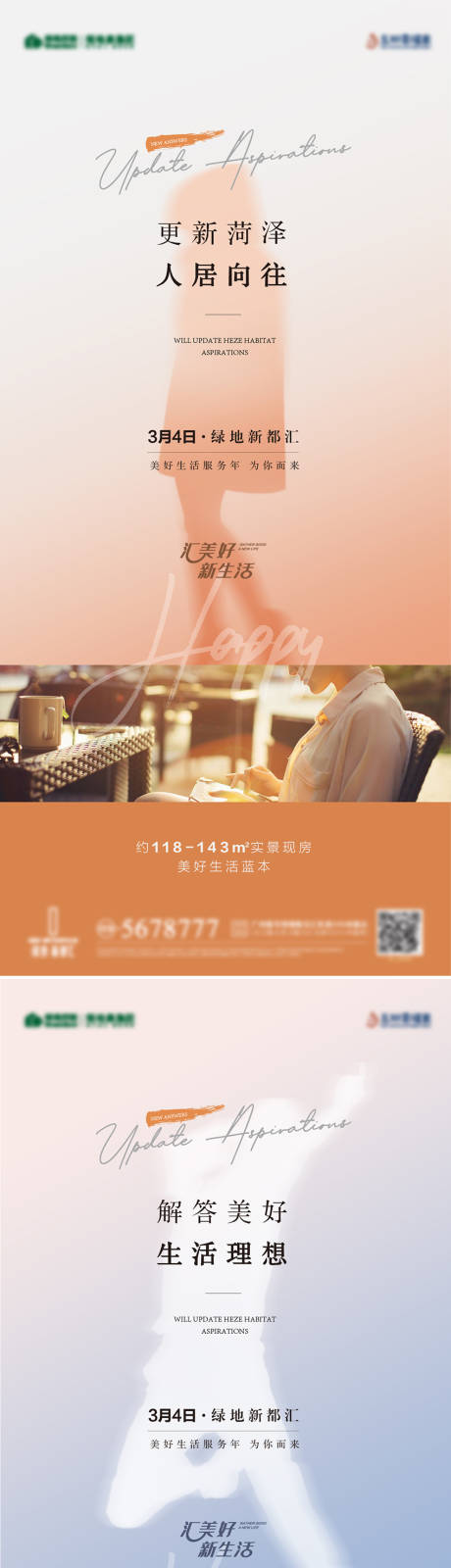 源文件下载【美好生活系列海报】编号：56710010176728926
