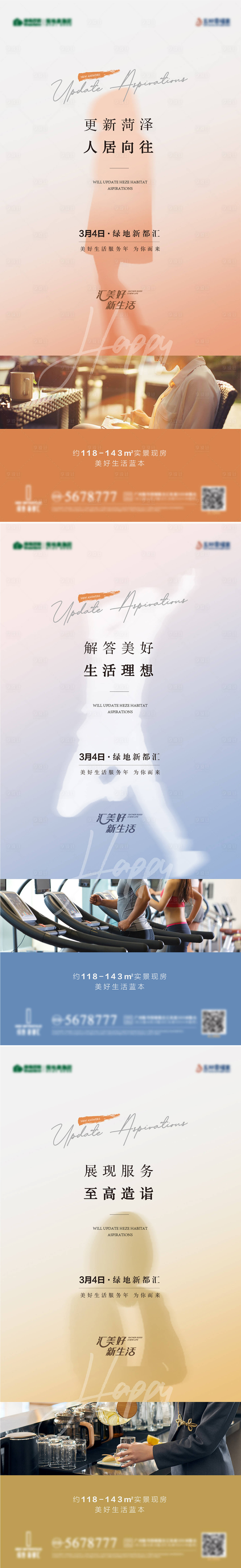 源文件下載【享設計】搜索編號：56710010176728926【美好生活系列海報】