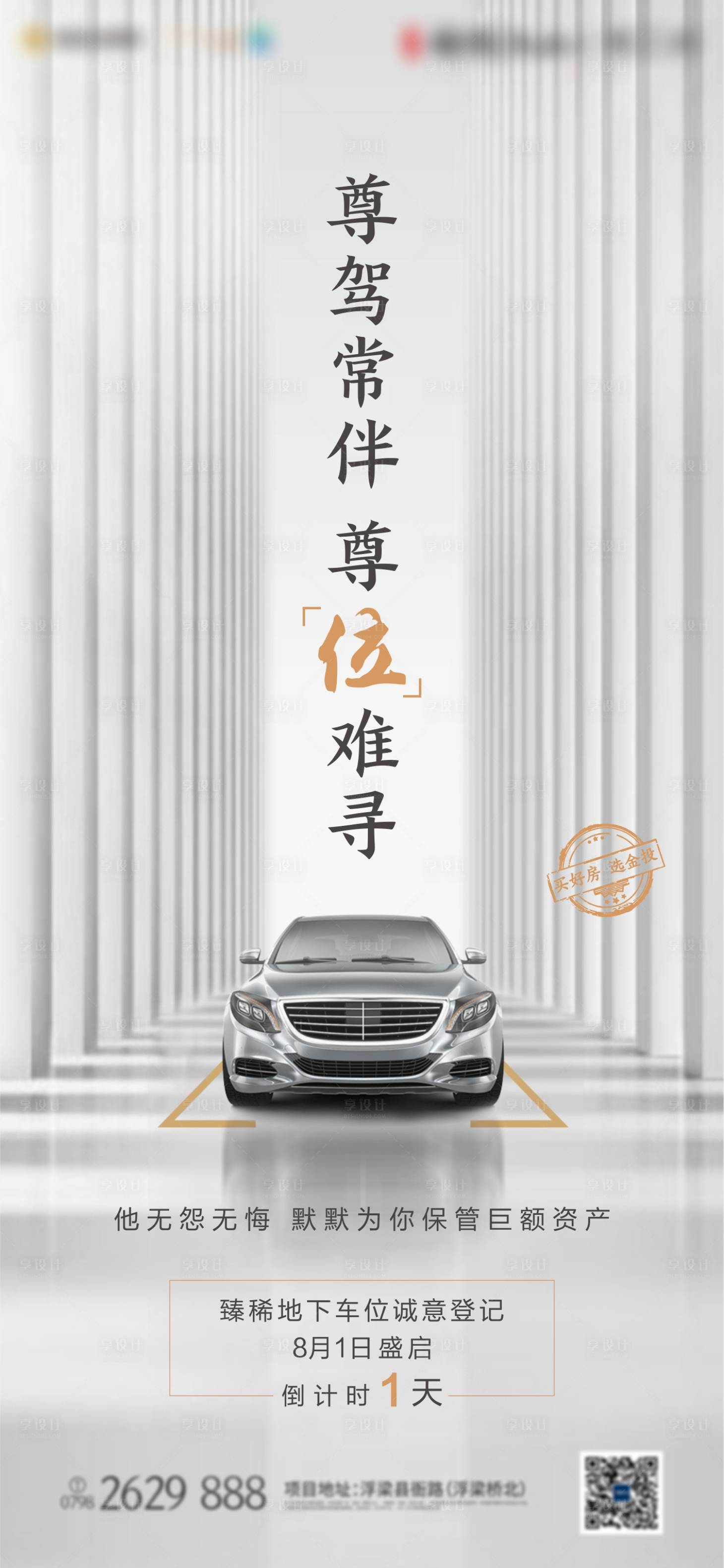 源文件下載【享設(shè)計(jì)】搜索編號(hào)：35650009828022307【地產(chǎn)車位單圖】