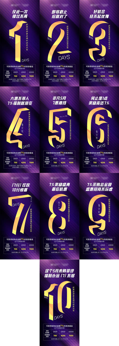 源文件下载【倒计时海报】编号：34560010184284300