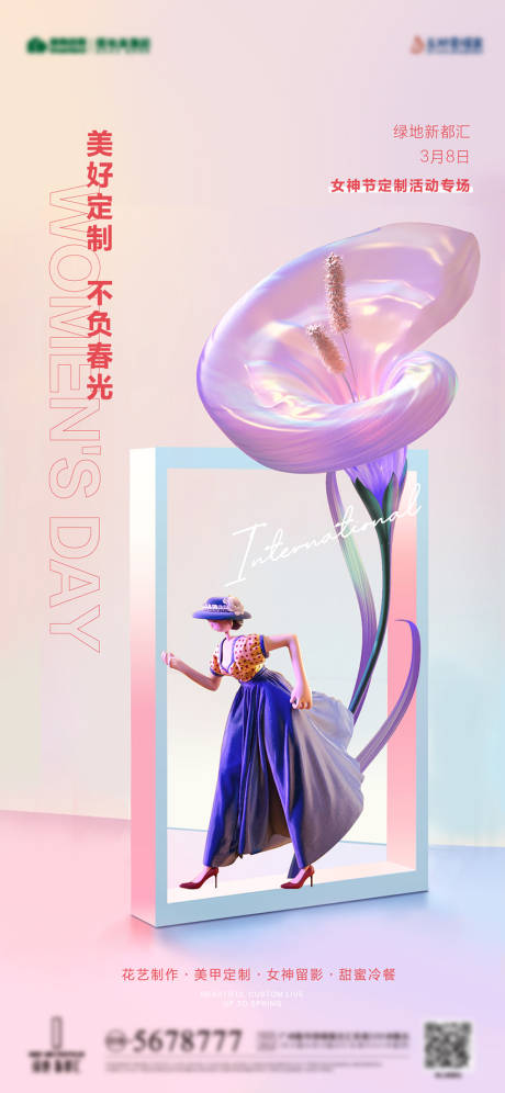 源文件下载【38妇女节活动海报】编号：20220524162422192