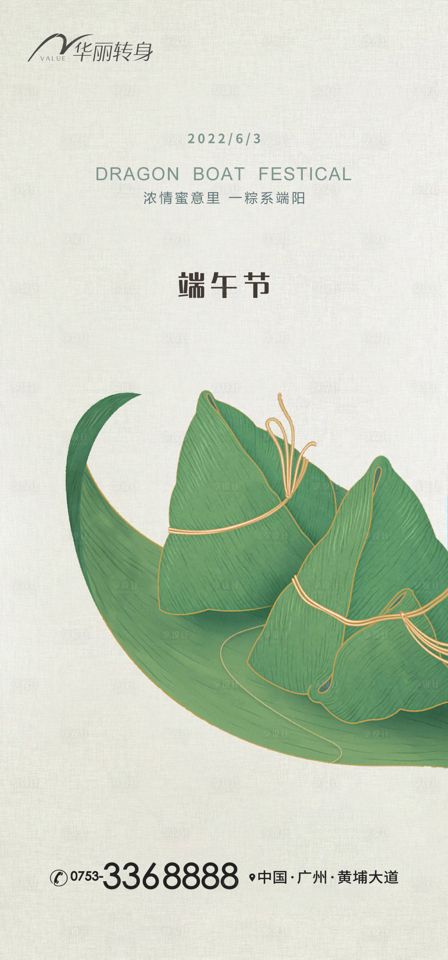源文件下载【端午节海报】编号：17900010185998131