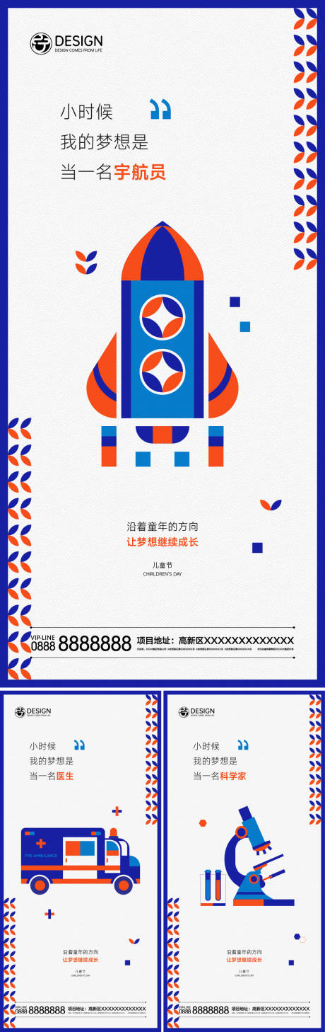 源文件下载【儿童节创意海报】编号：35760009784477156