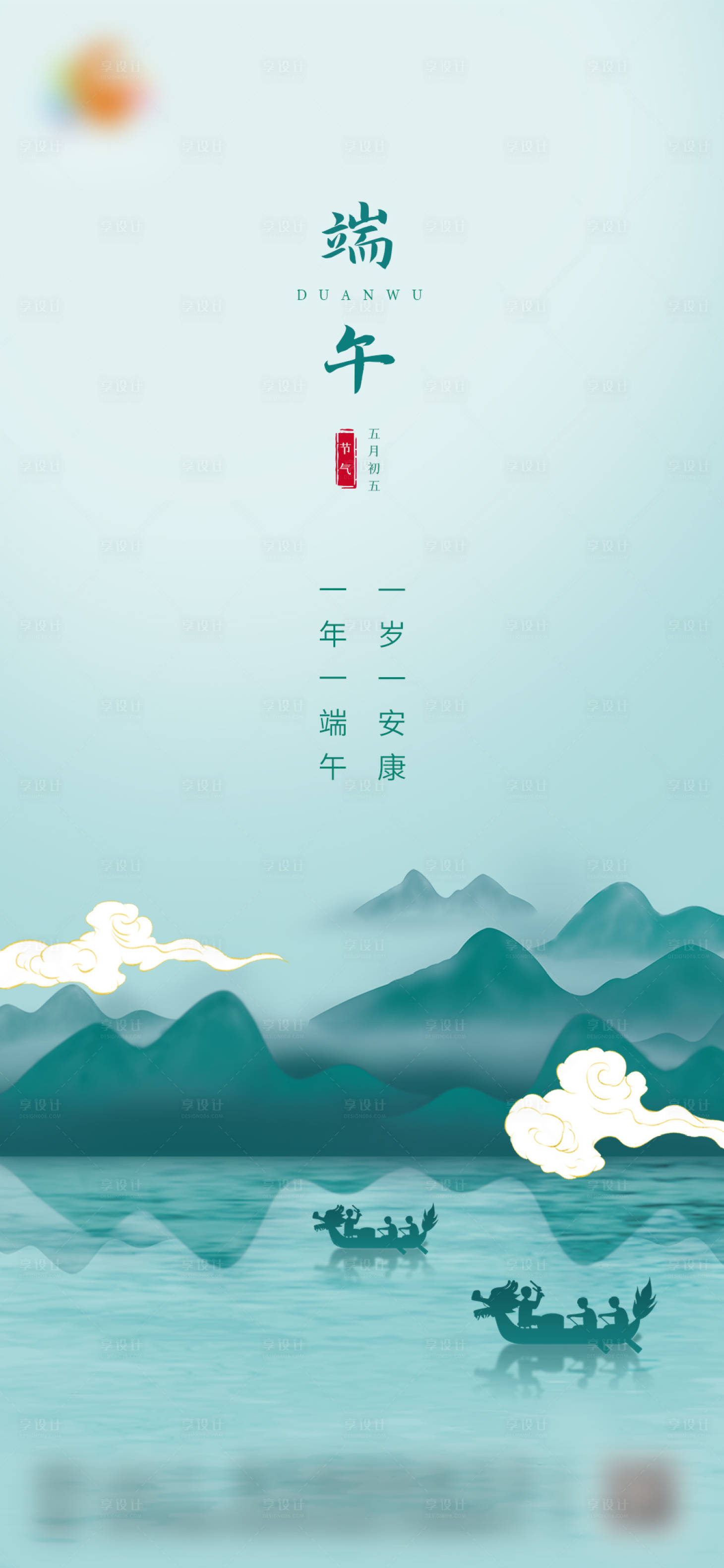 源文件下載【端午節海報】編號：71780010197157464