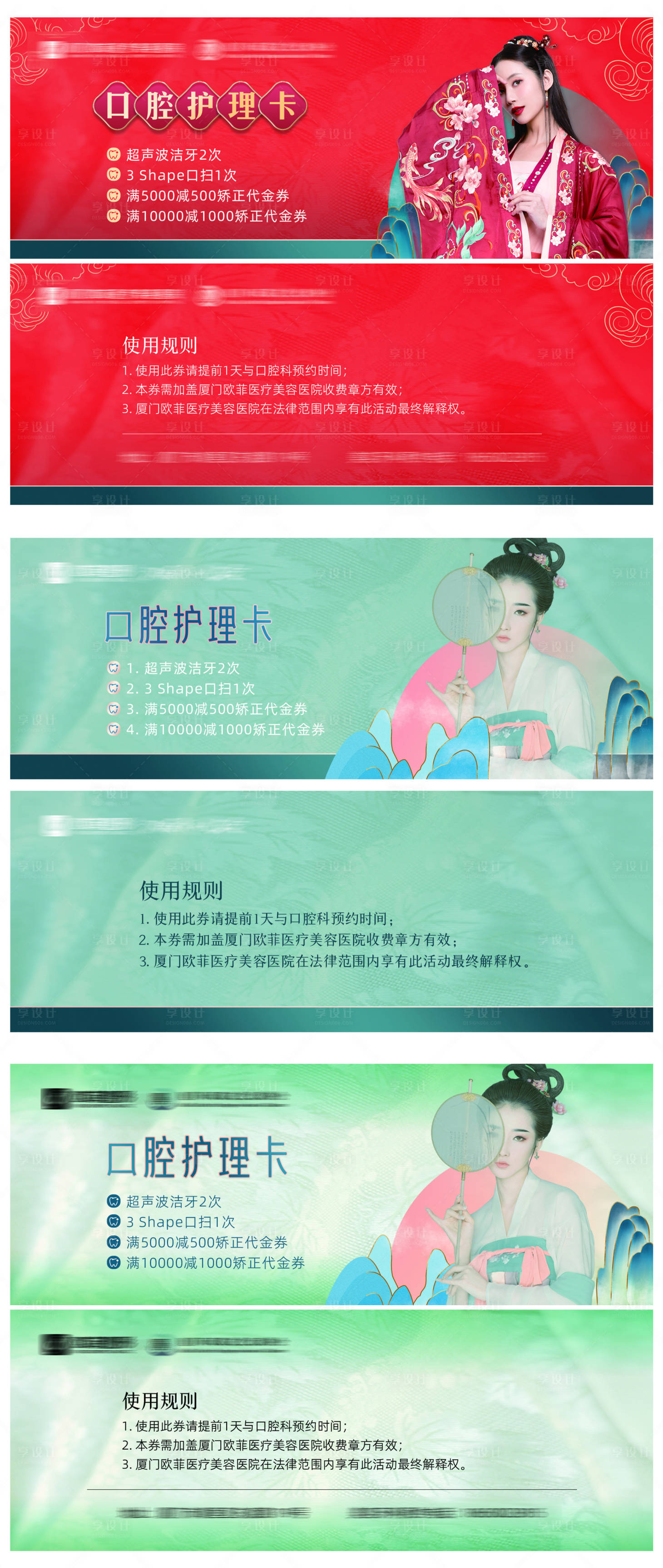 源文件下載【享設(shè)計(jì)】搜索編號(hào)：11190010138838745【口腔護(hù)理卡】