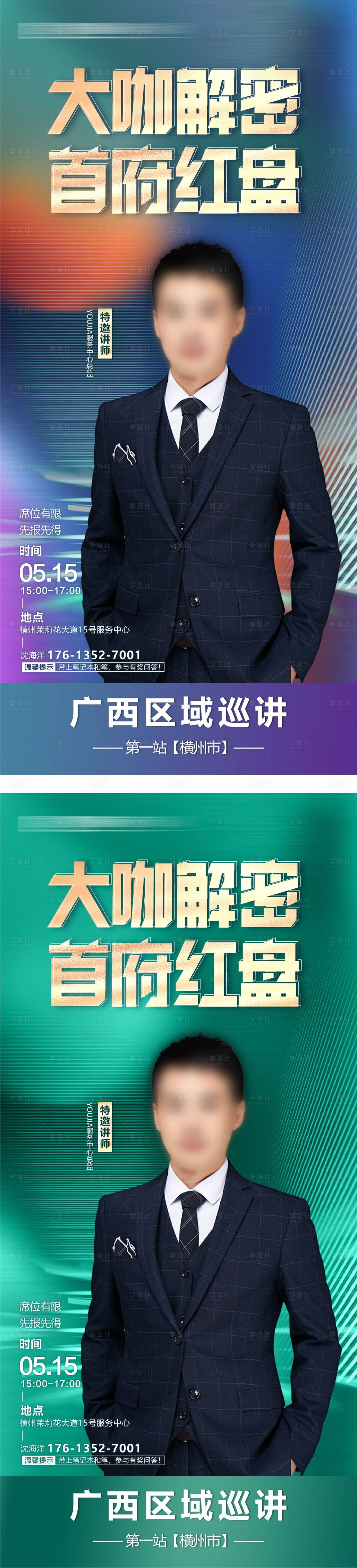 源文件下載【人物海報】編號：98630010124709990