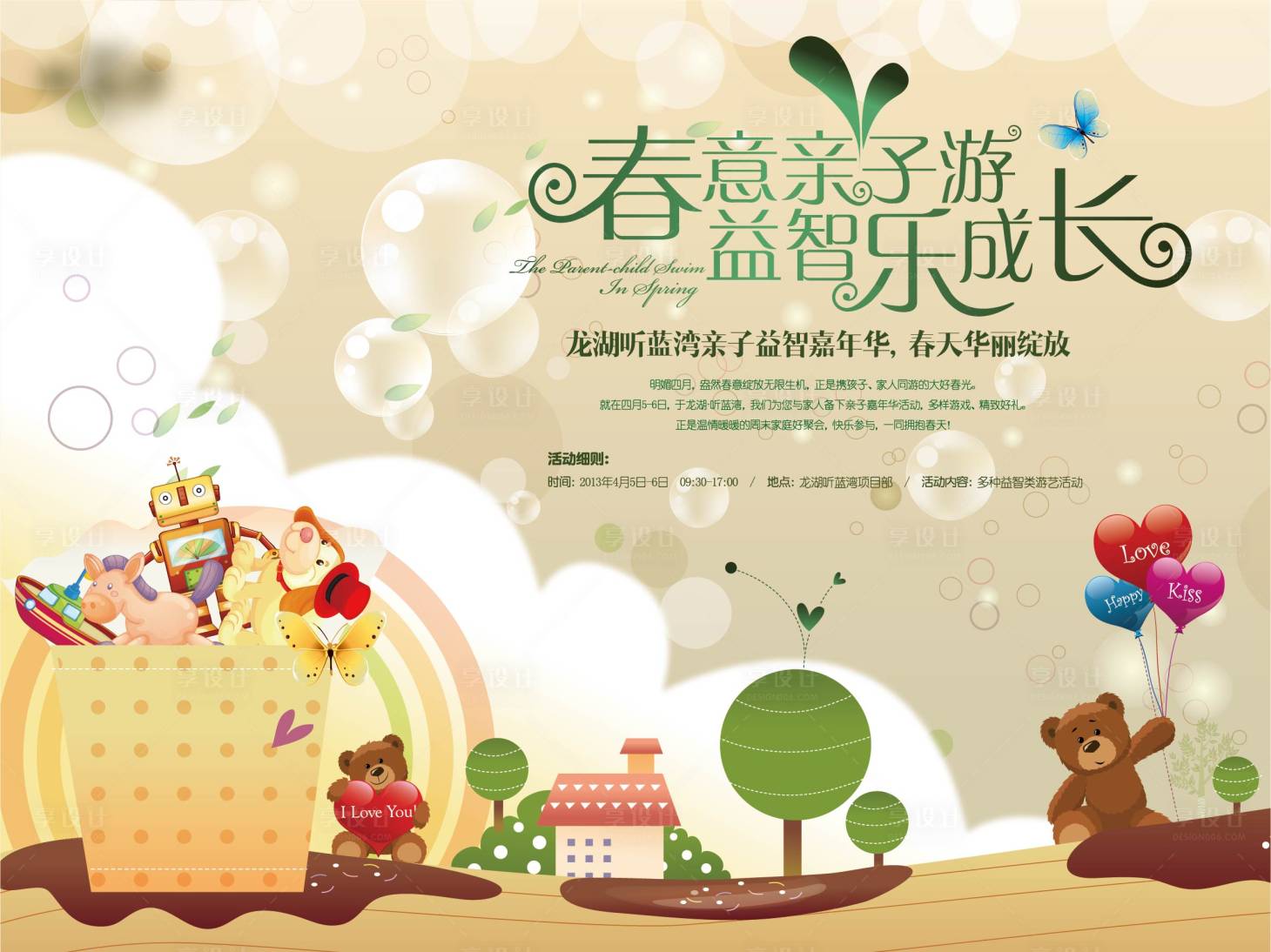 源文件下载【地产儿童节亲子益智活动背景板】编号：49200010063131334