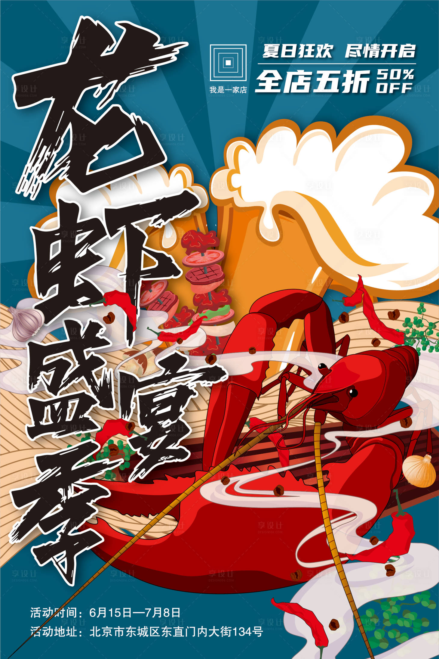 源文件下载【龙虾盛宴季】编号：60590009964557914