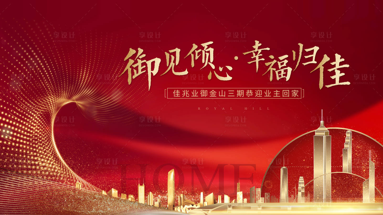 源文件下載【享設(shè)計(jì)】搜索編號(hào)：44660009764689035【地產(chǎn)紅色大氣背景板】