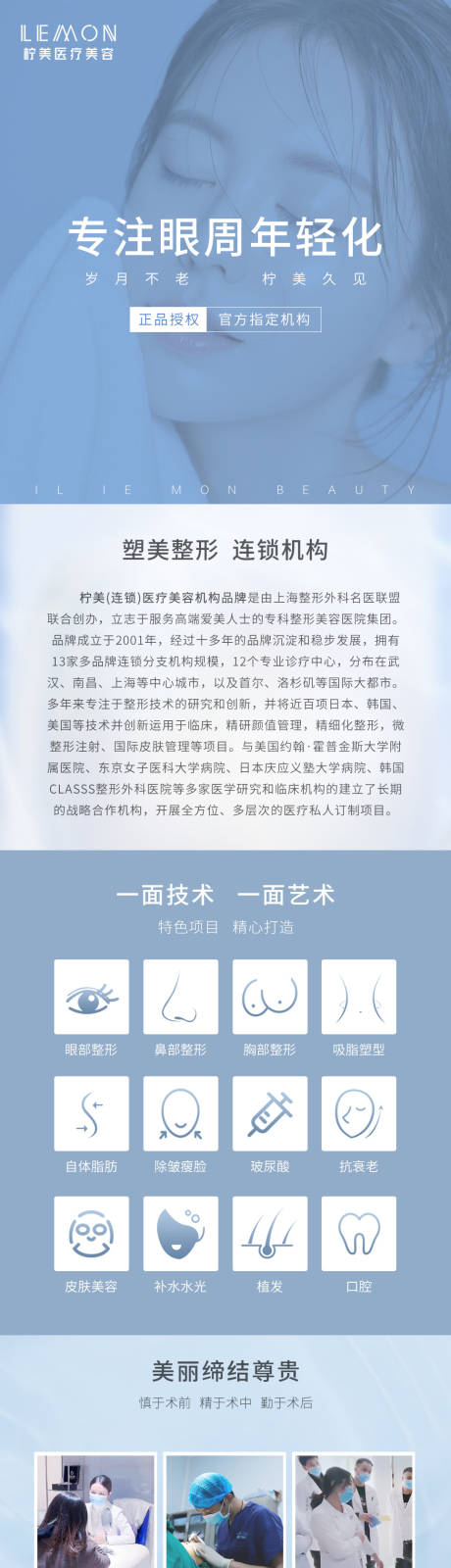 源文件下载【医美详情页通版】编号：30850010124318228