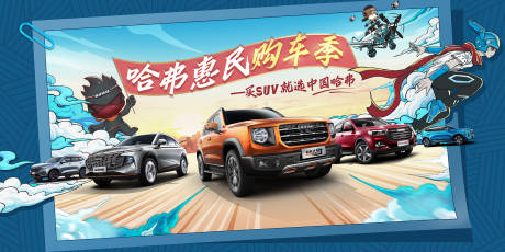 源文件下载【汽车优惠卡通背景板】编号：81980009808242649
