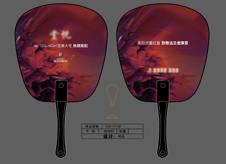 源文件下载【享设计】搜索编号：73950009940341935【地产扇子拓客物料】