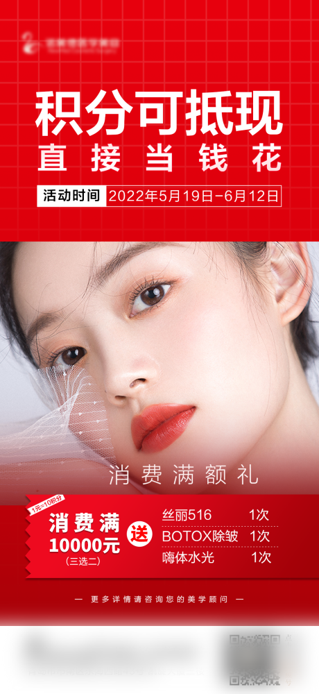 源文件下载【享设计】搜索编号：72190010062223094【医美积分活动】