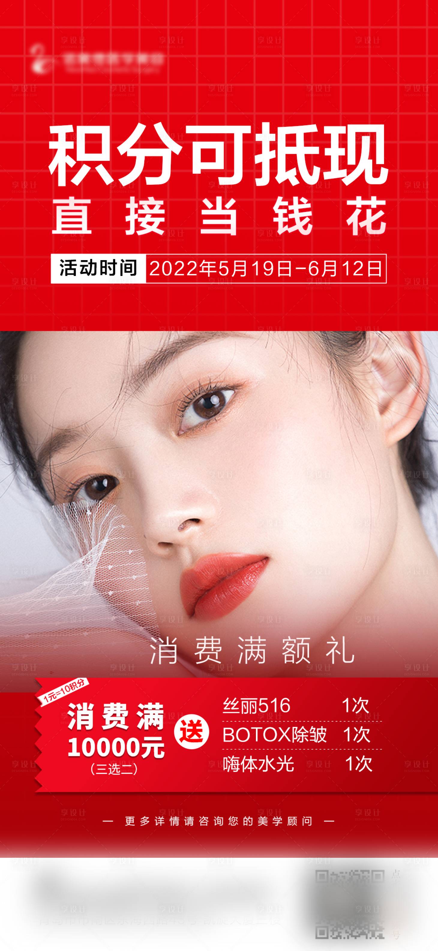 源文件下载【享设计】搜索编号：72190010062223094【医美积分活动】