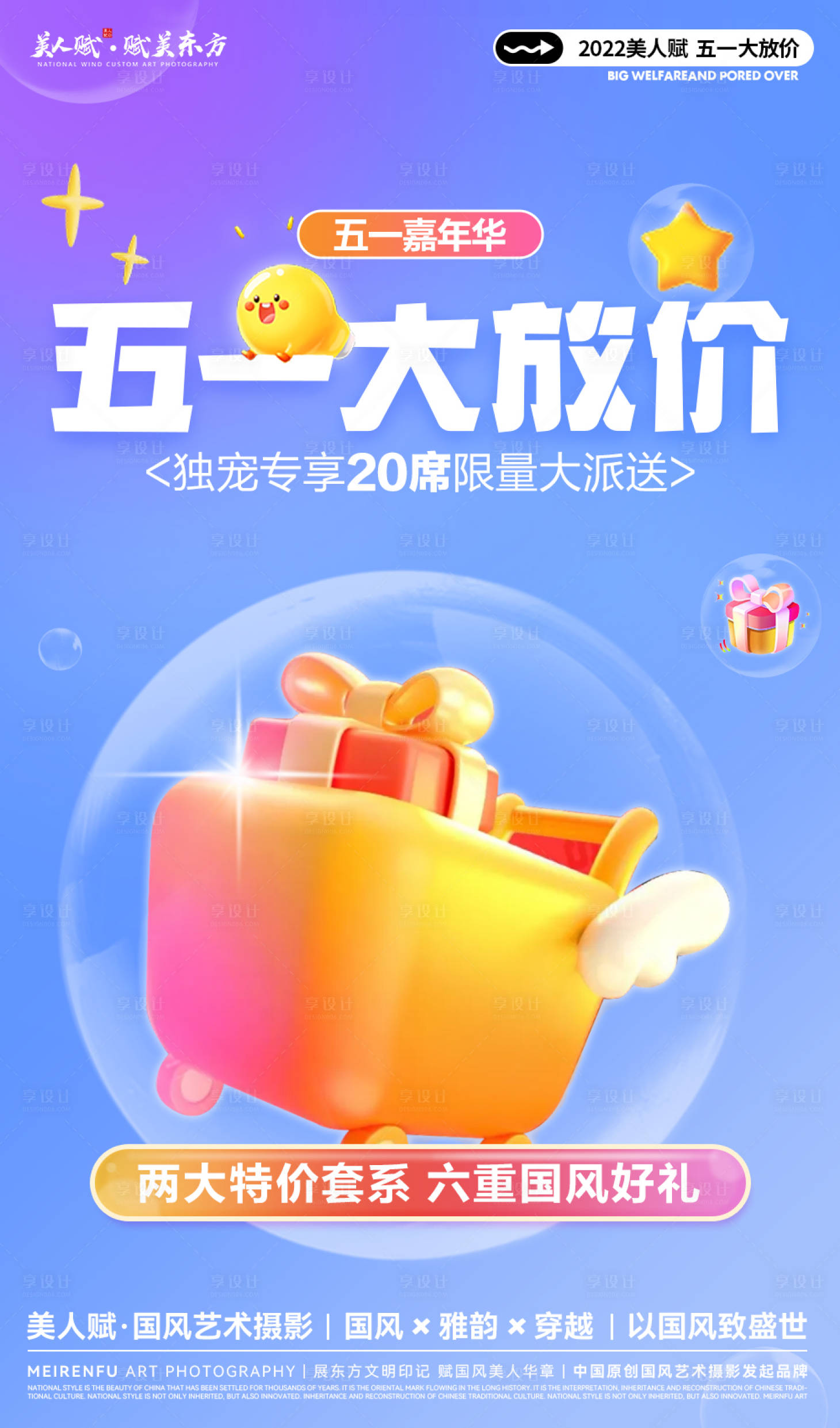 源文件下载【五一大放价海报】编号：26220009858641938