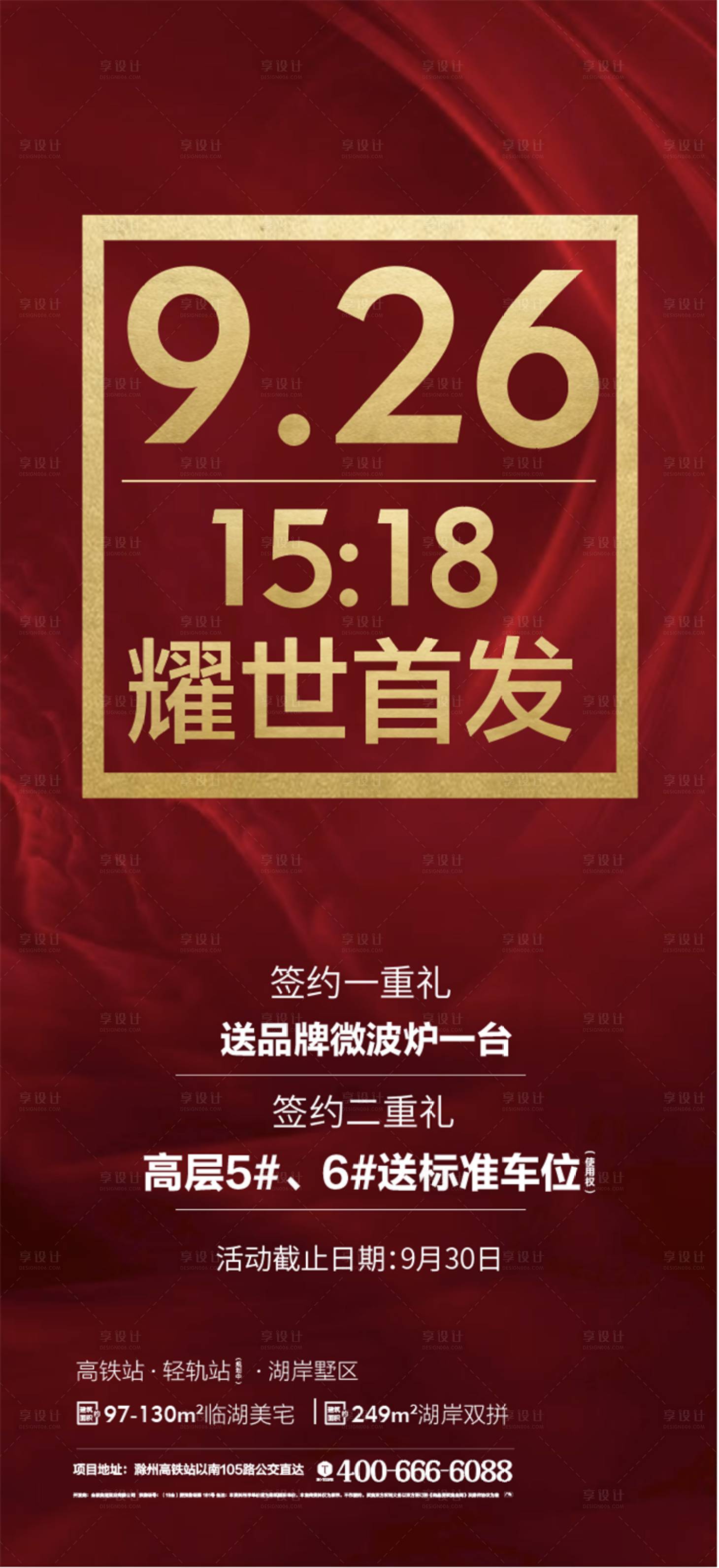 源文件下载【享设计】搜索编号：59670009772806133【加推 】