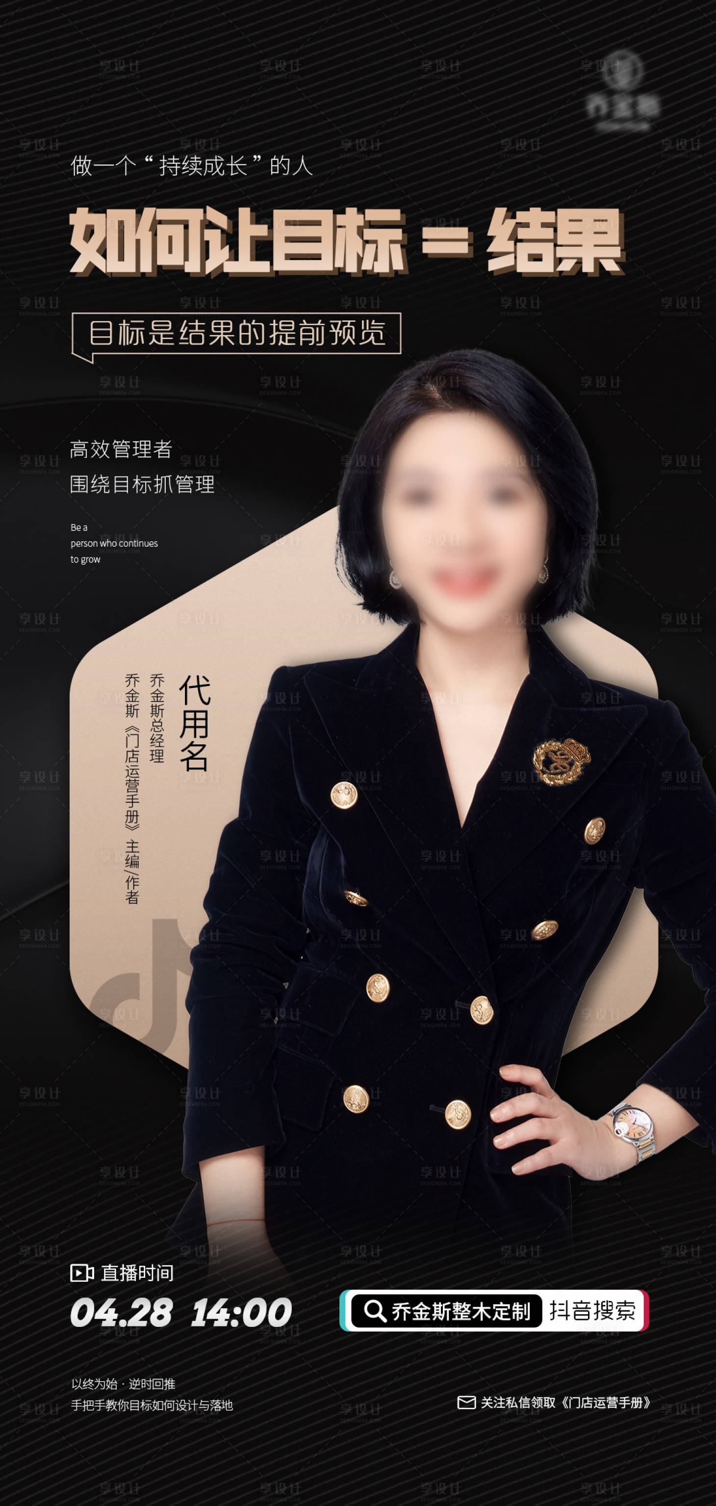 源文件下载【享设计】搜索编号：28820010252332343【高效管理直播海报】