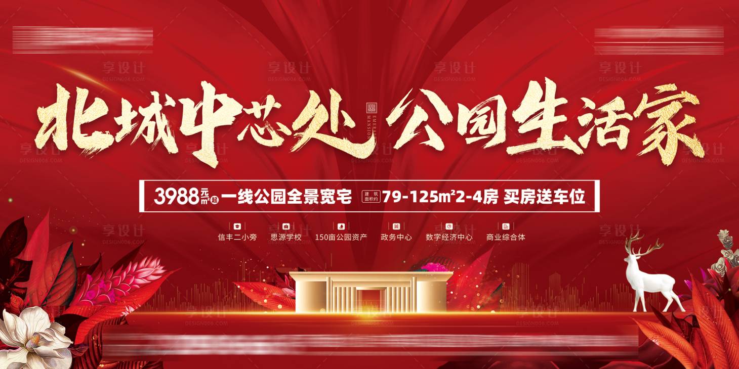 源文件下載【享設計】搜索編號：93520009918773447【紅色地產戶外中式廣告展板】