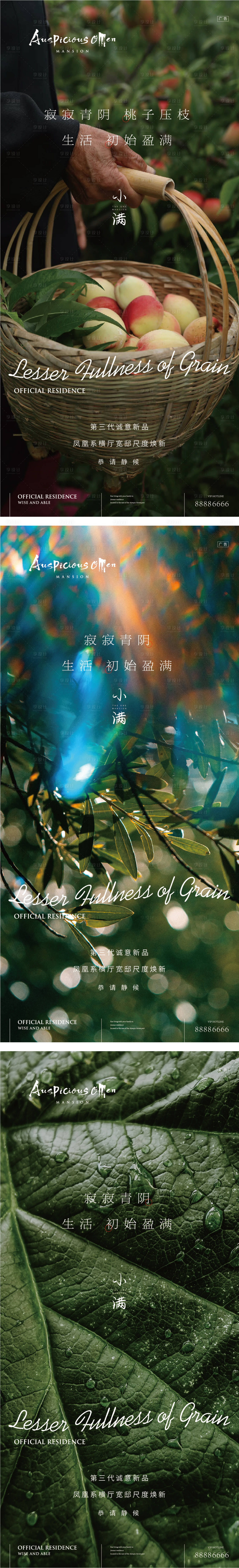 源文件下載【享設(shè)計(jì)】搜索編號(hào)：22450009971515954【小滿節(jié)氣移動(dòng)端海報(bào)】