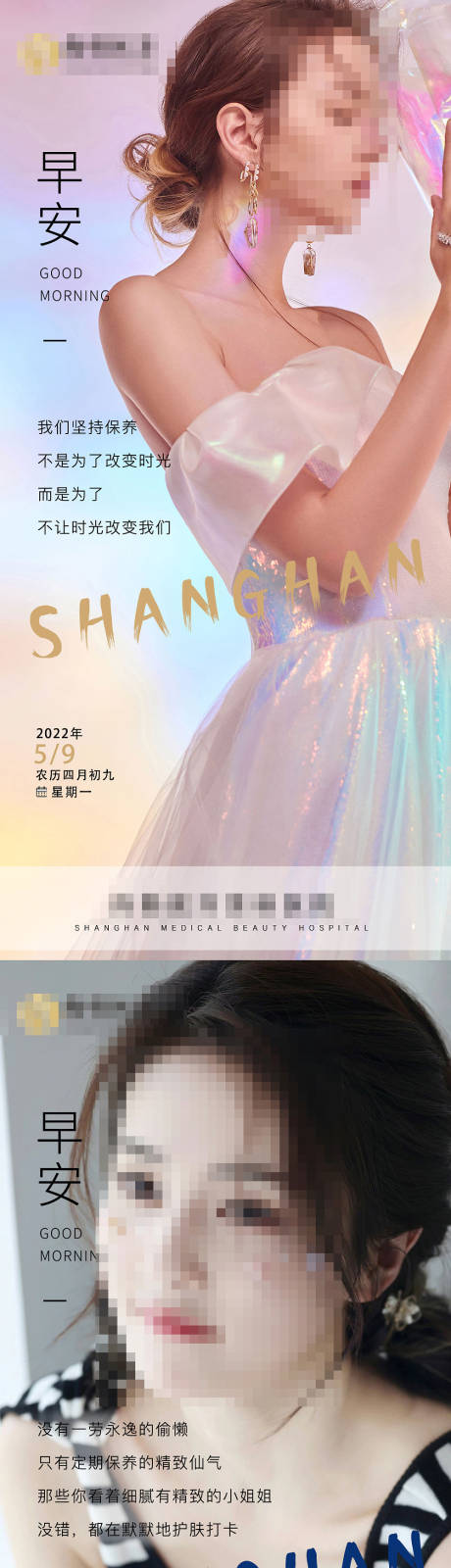 源文件下载【早安图医美海报】编号：80110009906535387