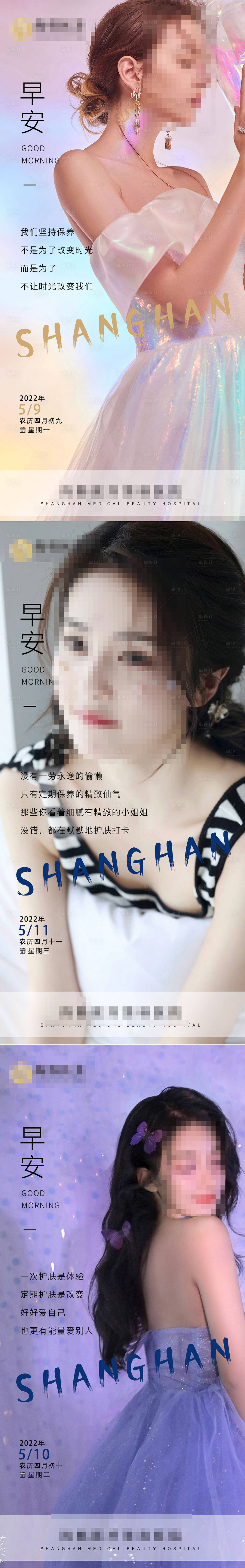 源文件下載【享設(shè)計】搜索編號：80110009906535387【早安圖醫(yī)美海報】