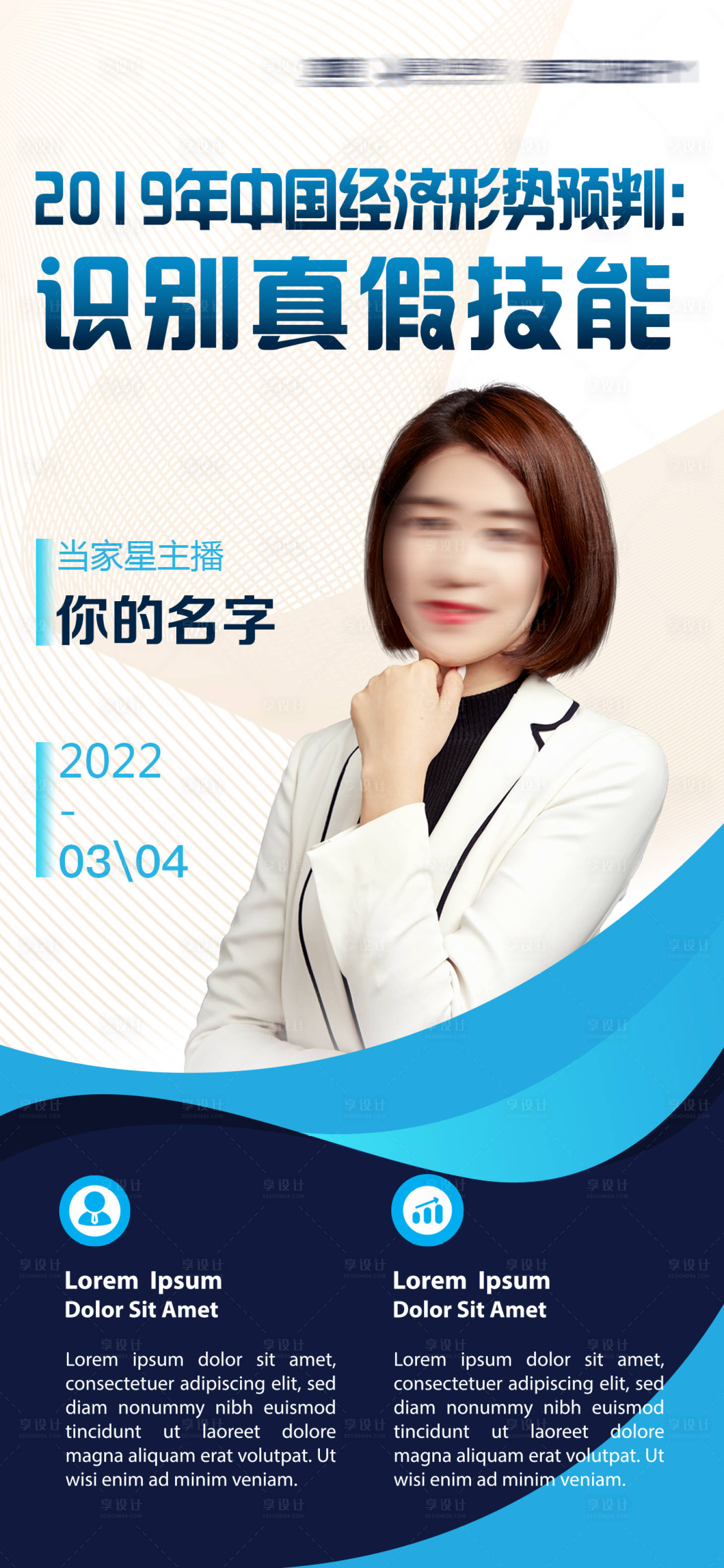 源文件下載【享設計】搜索編號：76320009801499677【直播人物金融基金投資海報】