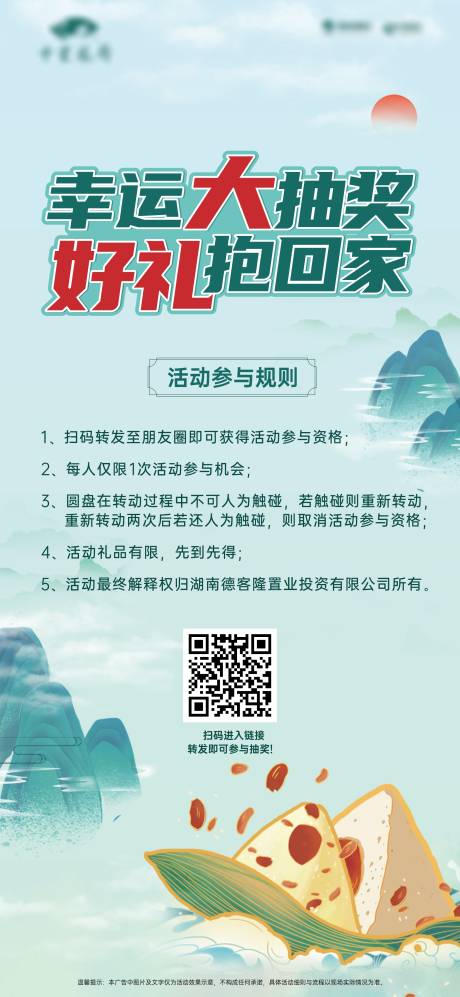 源文件下载【地产端午活动海报】编号：45470010213742473