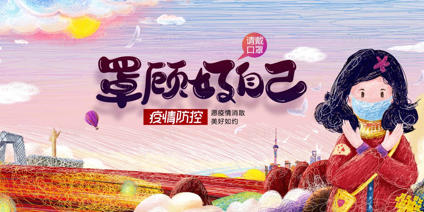 源文件下載【享設計】搜索編號：82130010211394546【戴好口罩】