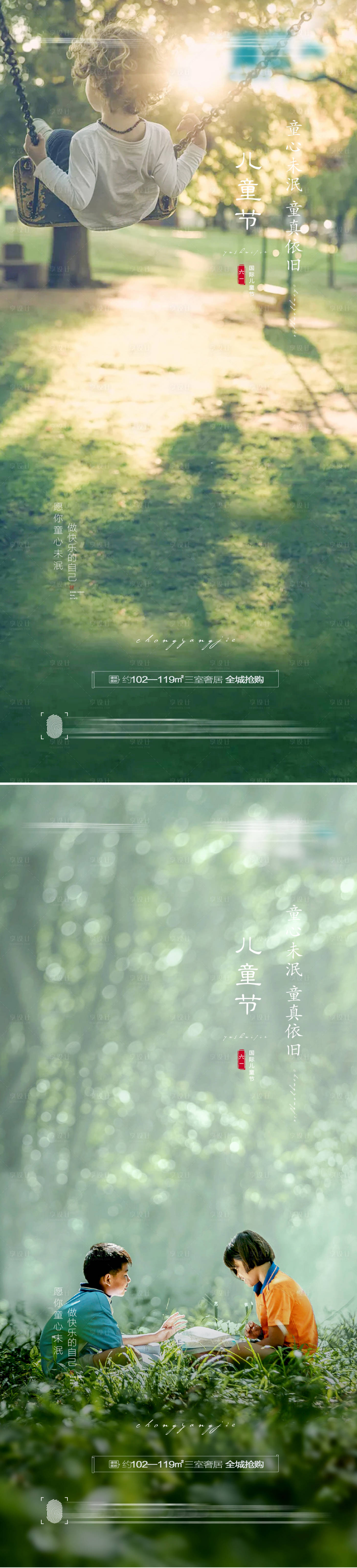 源文件下載【享設(shè)計(jì)】搜索編號(hào)：16360010114105694【兒童節(jié)系列海報(bào)】