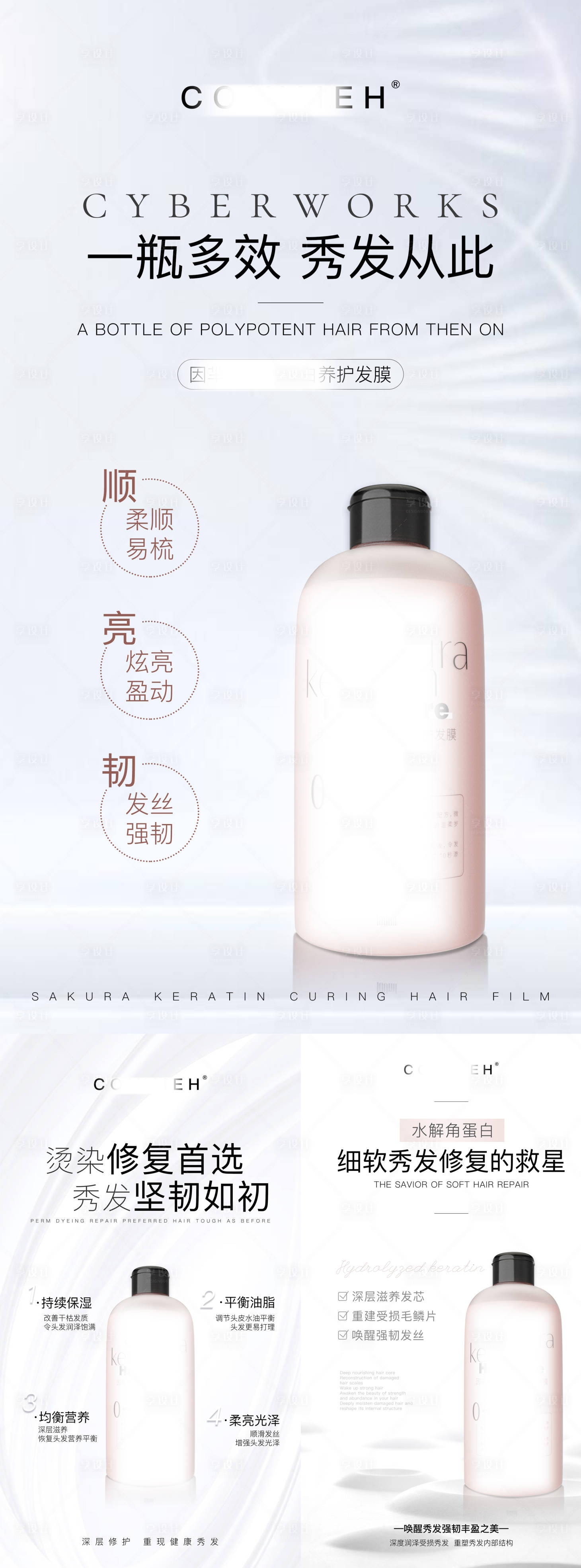 源文件下载【享设计】搜索编号：78930010203409266【发膜产品海报】