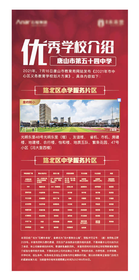 源文件下载【享设计】搜索编号：17400009888211656【落户展架易拉宝】