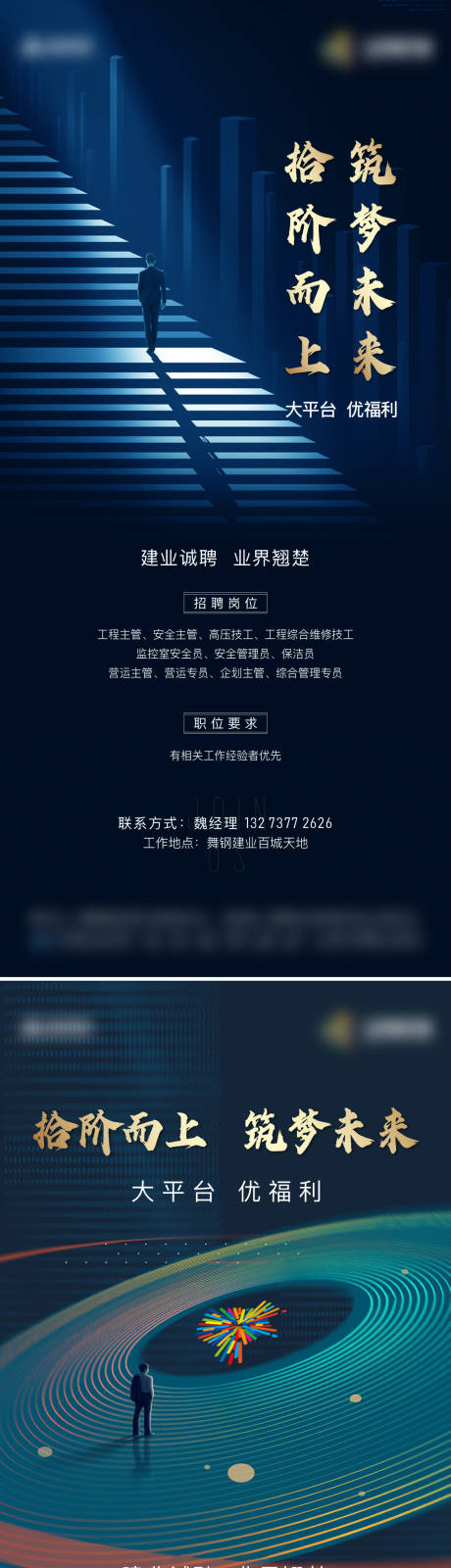 源文件下载【地产招聘海报】编号：73460009964347504