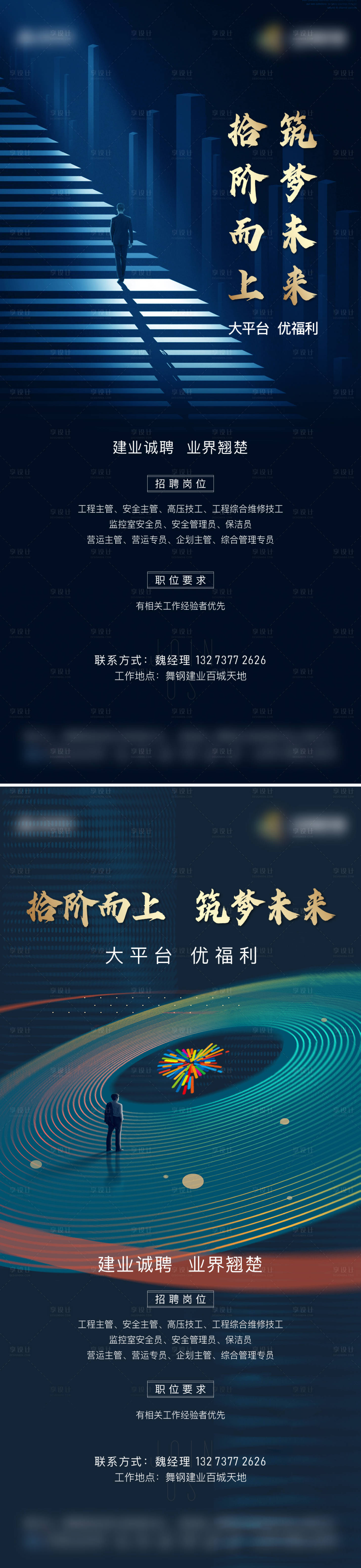 源文件下载【享设计】搜索编号：73460009964347504【地产招聘海报】