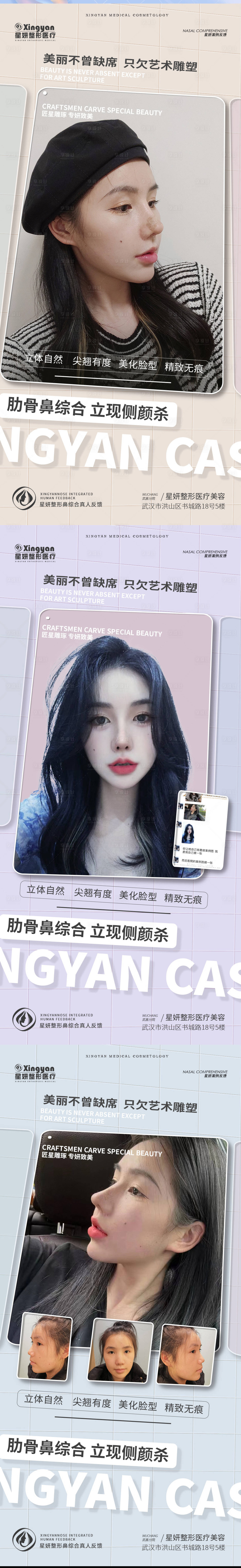 源文件下载【享设计】搜索编号：53830010266115708【医美整形案例海报】