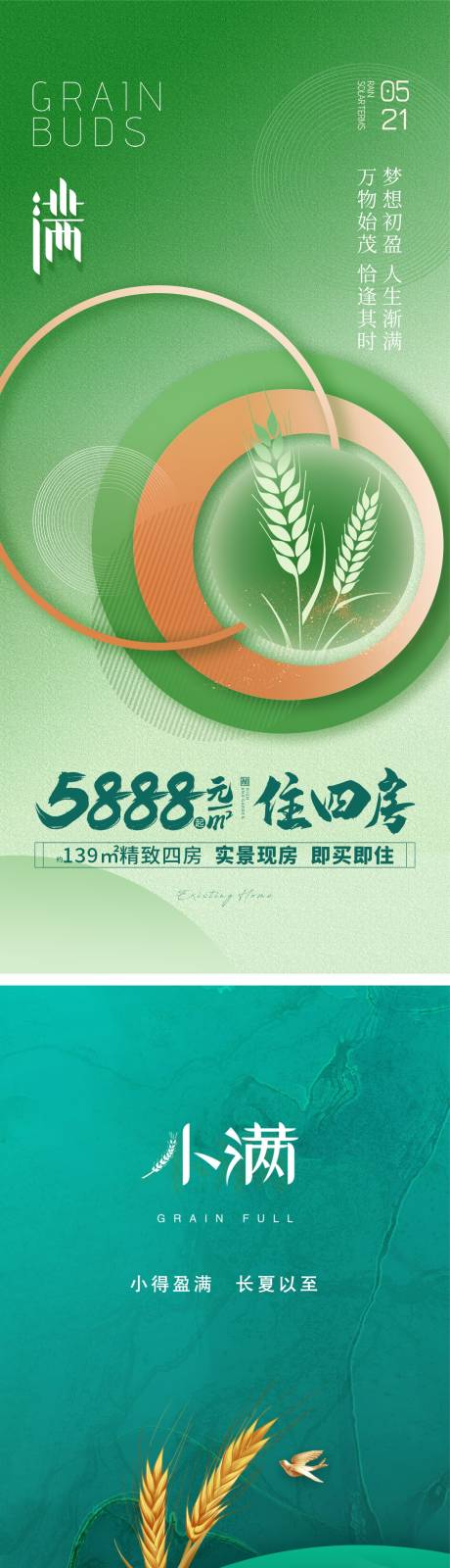 源文件下載【地產小滿系列海報】編號：31550009944433778