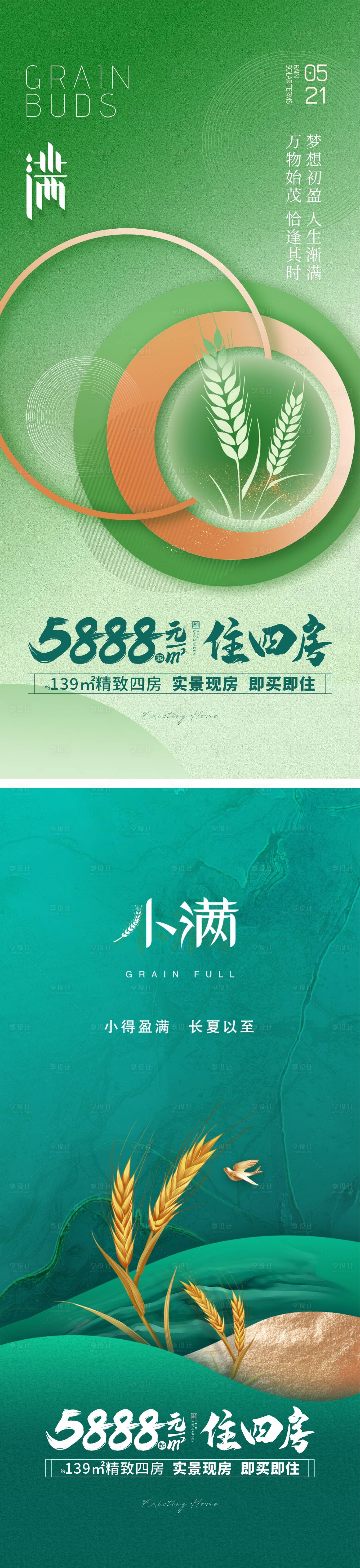 源文件下載【享設計】搜索編號：31550009944433778【地產小滿系列海報】