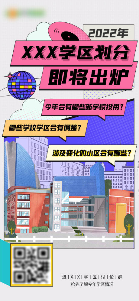 源文件下载【学区房宣传海报】编号：20220524134312047