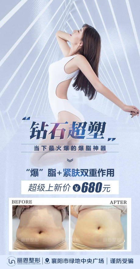 源文件下载【医疗减脂海报】编号：79490010305254423