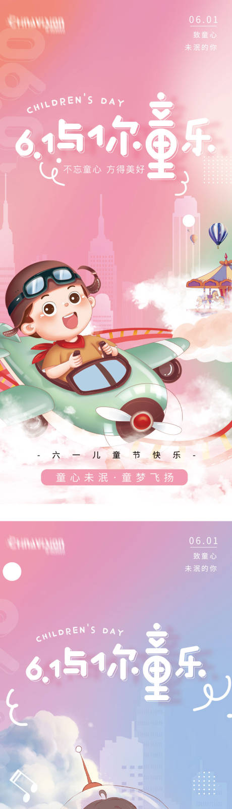 编号：20220520135647233【享设计】源文件下载-彩色梦幻六一儿童节系列海报