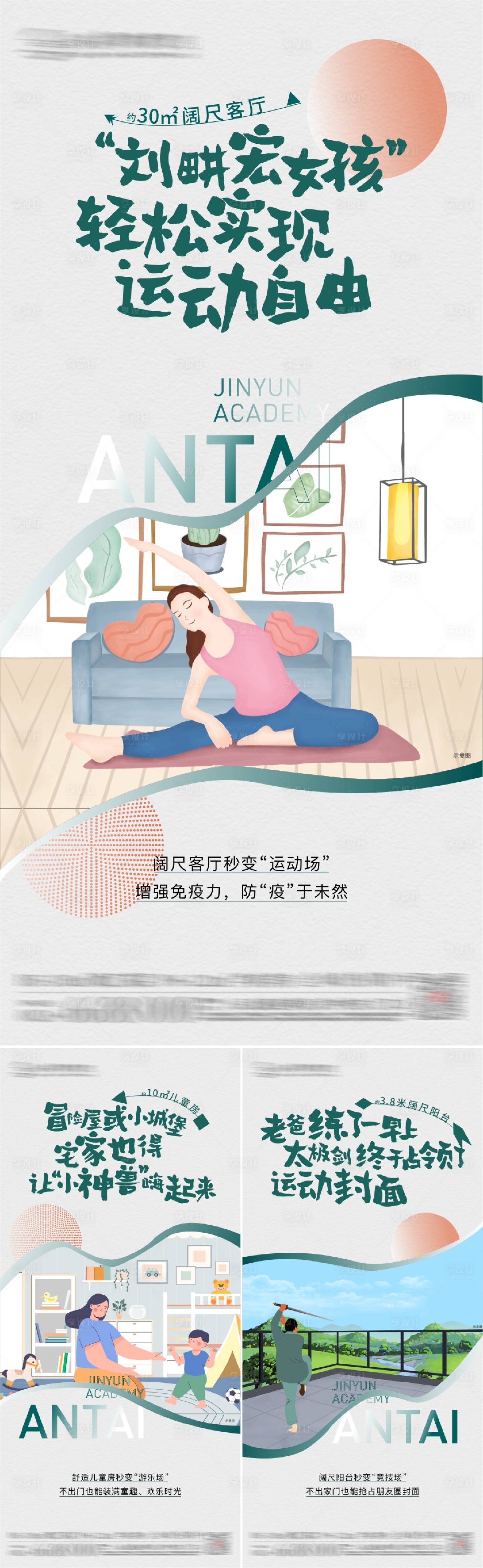 源文件下载【地产宅家运动健身系列海报】编号：77960010172075344