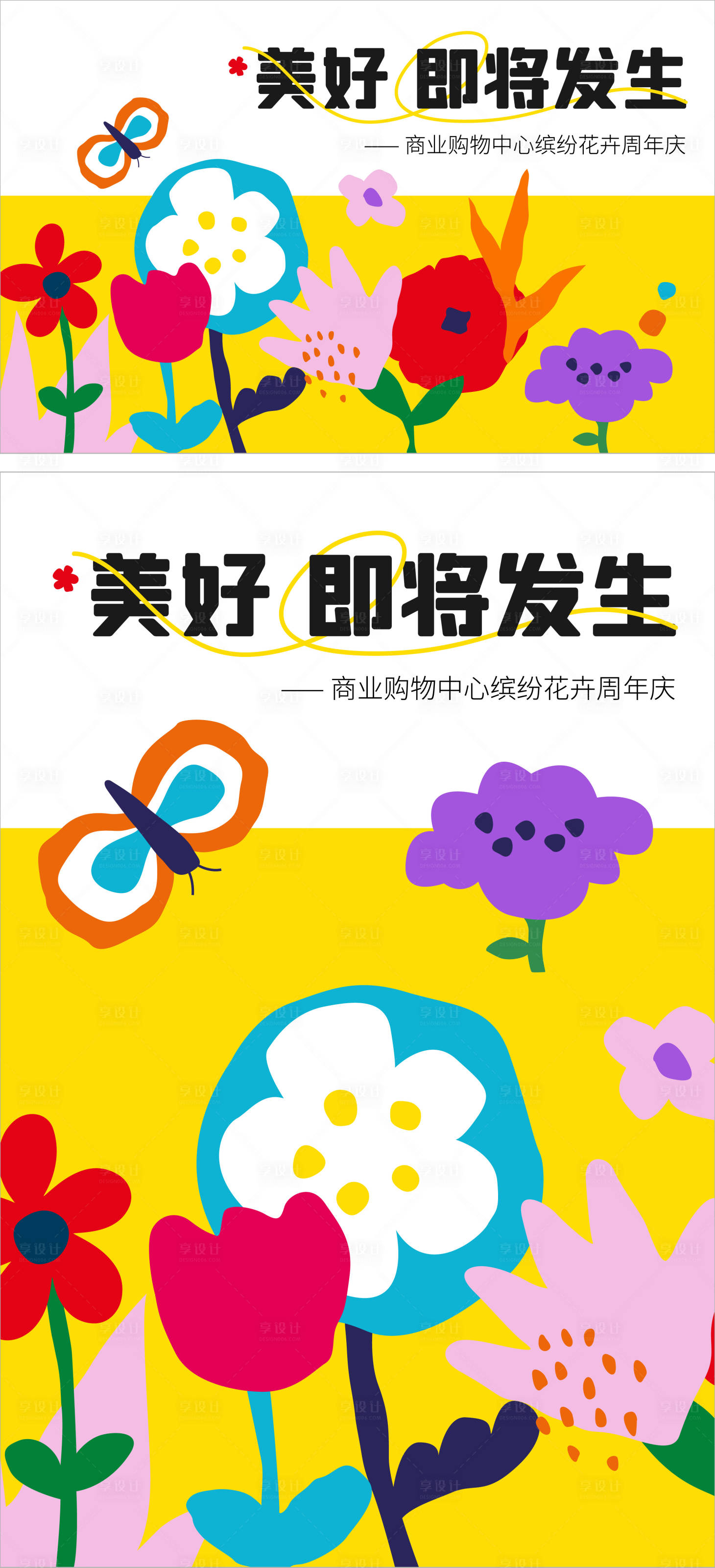 源文件下载【商业购物中心周年庆海报】编号：81440010282788599