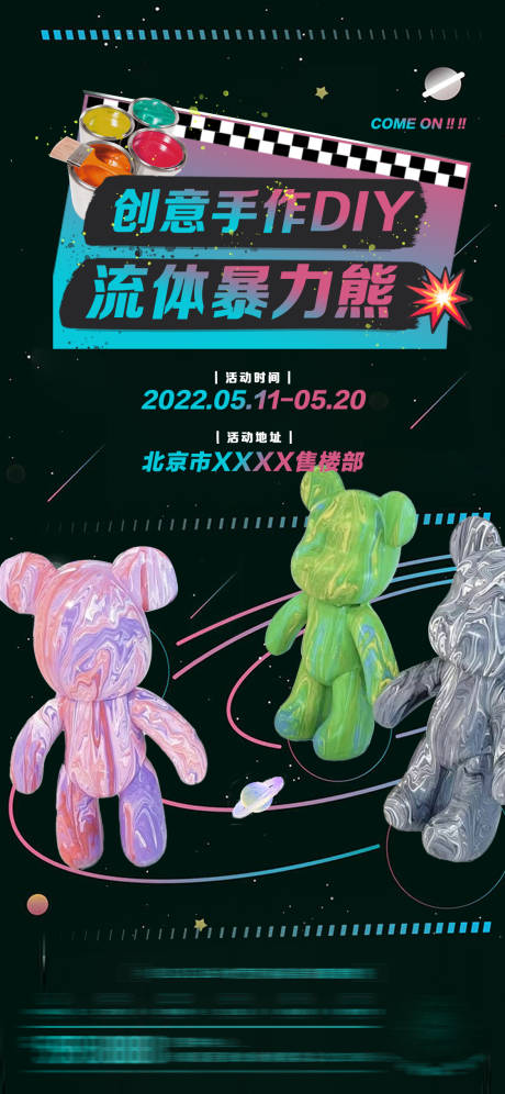 源文件下载【地产流体熊DIY暖场活动】编号：64890009941358124